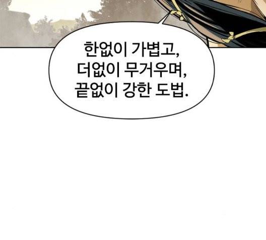 천하제일인 14화 171