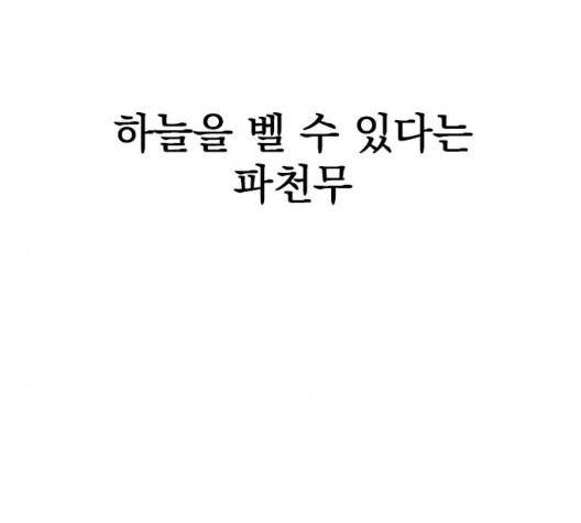 천하제일인 14화 174