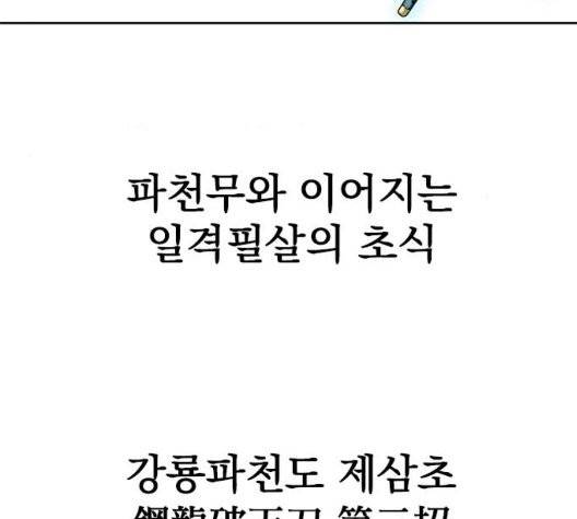 천하제일인 14화 176