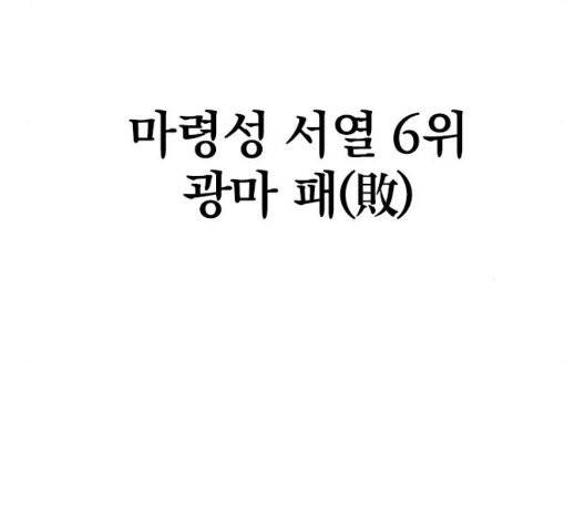 천하제일인 14화 194