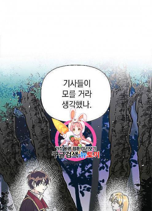언니가 남자 주인공을 주워 왔다 32화 1