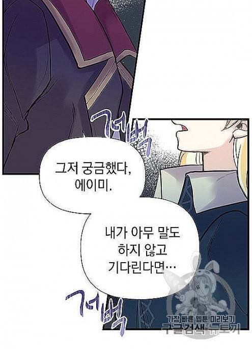 언니가 남자 주인공을 주워 왔다 32화 3
