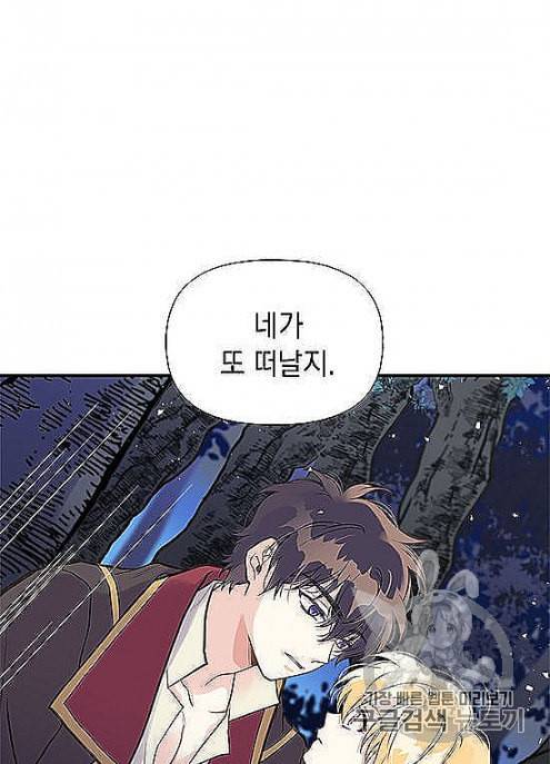 언니가 남자 주인공을 주워 왔다 32화 4