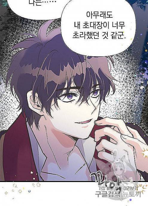 언니가 남자 주인공을 주워 왔다 32화 6
