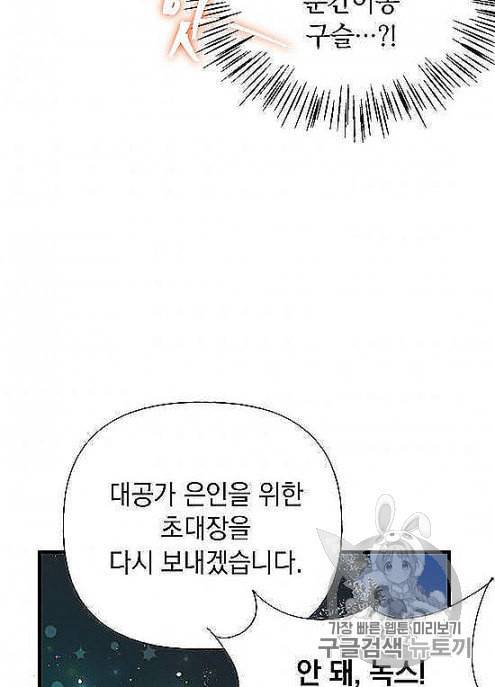 언니가 남자 주인공을 주워 왔다 32화 8