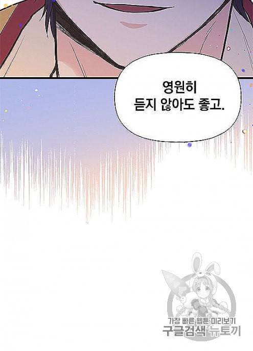 언니가 남자 주인공을 주워 왔다 32화 12