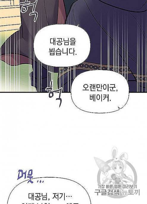 언니가 남자 주인공을 주워 왔다 32화 18
