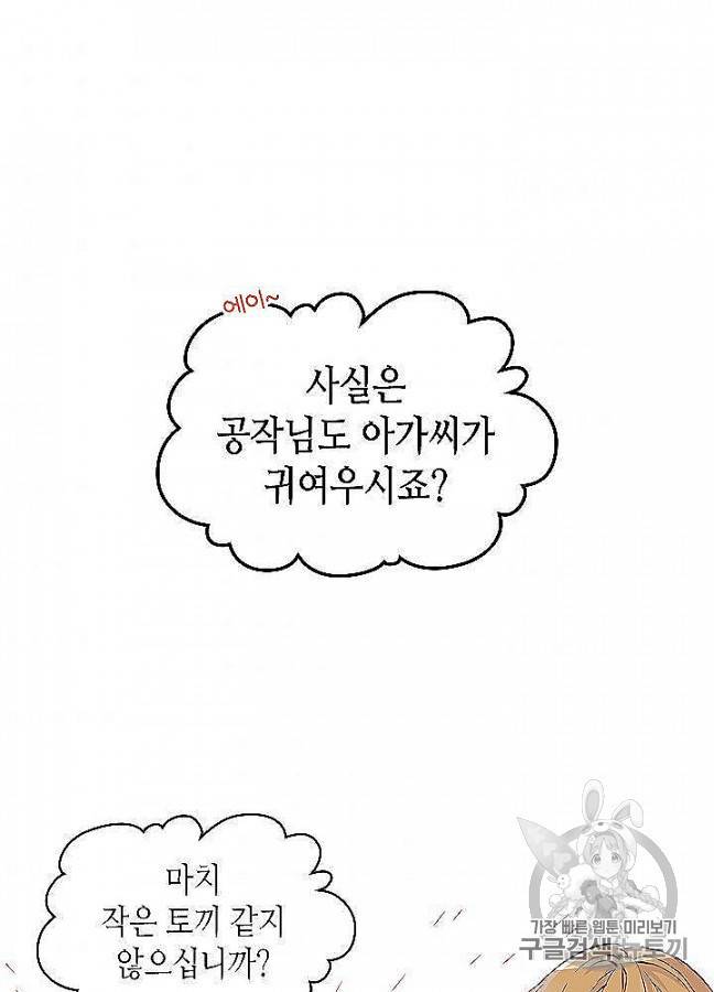 내가 딸이에요? 23화 2