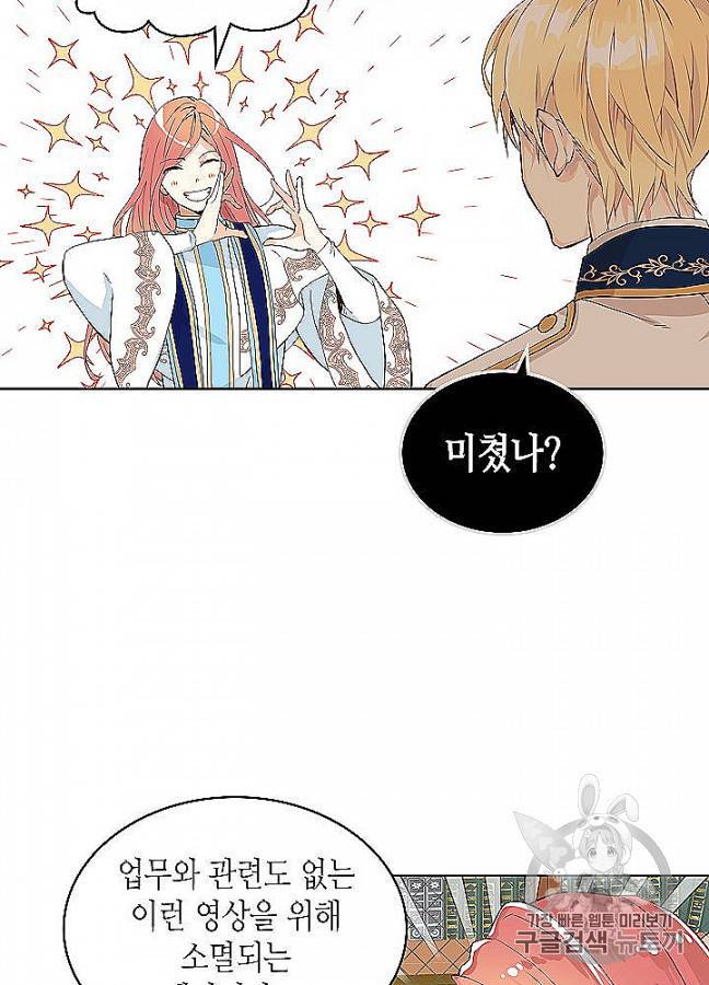 내가 딸이에요? 23화 3
