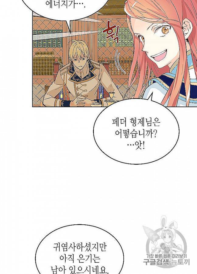 내가 딸이에요? 23화 4