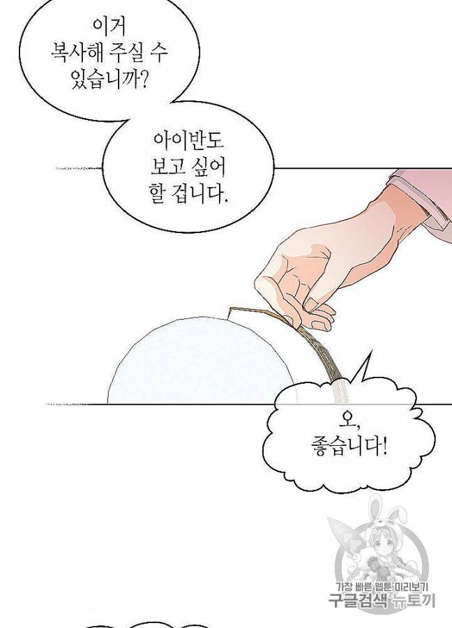 내가 딸이에요? 23화 8