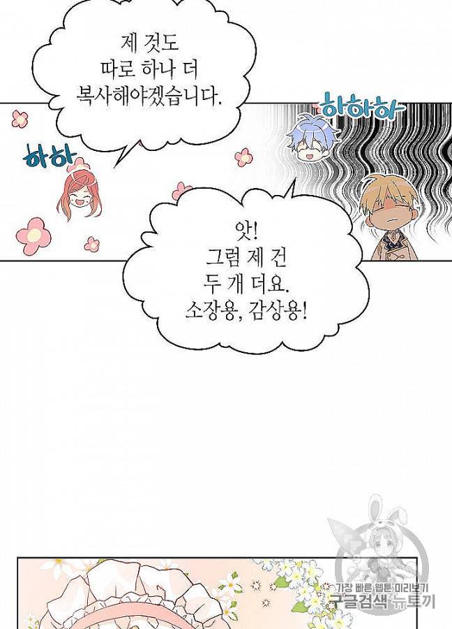 내가 딸이에요? 23화 9