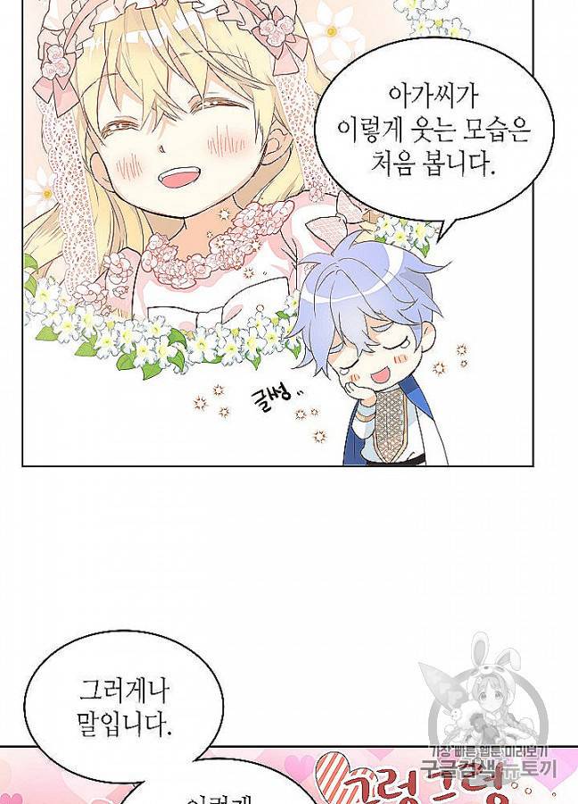 내가 딸이에요? 23화 10