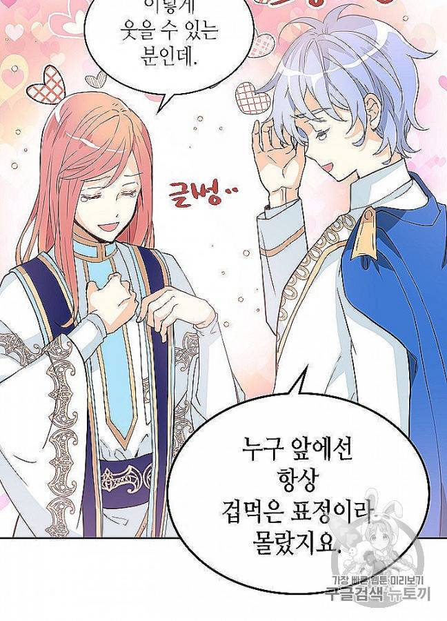 내가 딸이에요? 23화 11