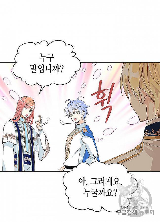 내가 딸이에요? 23화 12