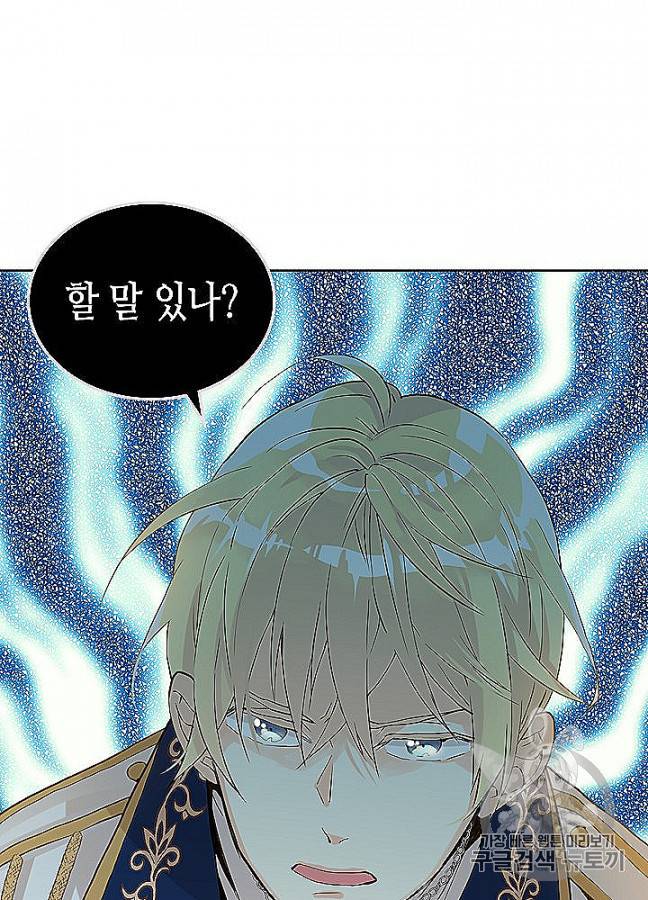 내가 딸이에요? 23화 13