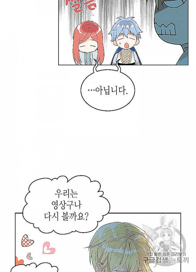 내가 딸이에요? 23화 15