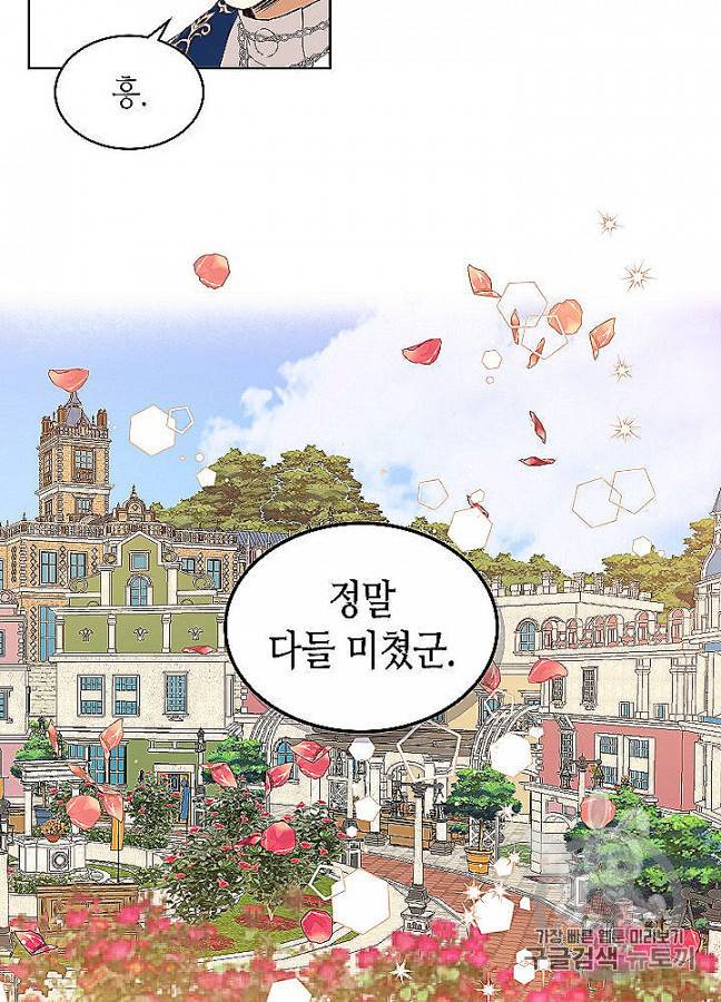내가 딸이에요? 23화 17