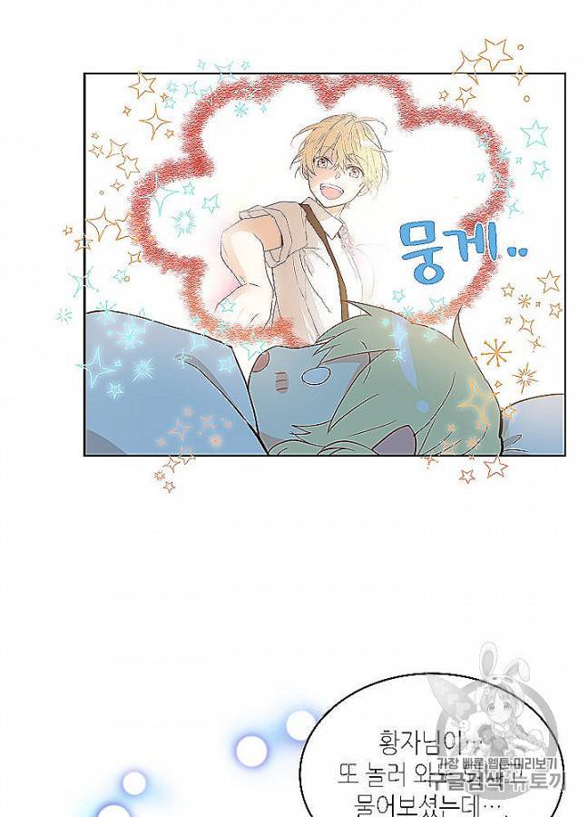 내가 딸이에요? 23화 22