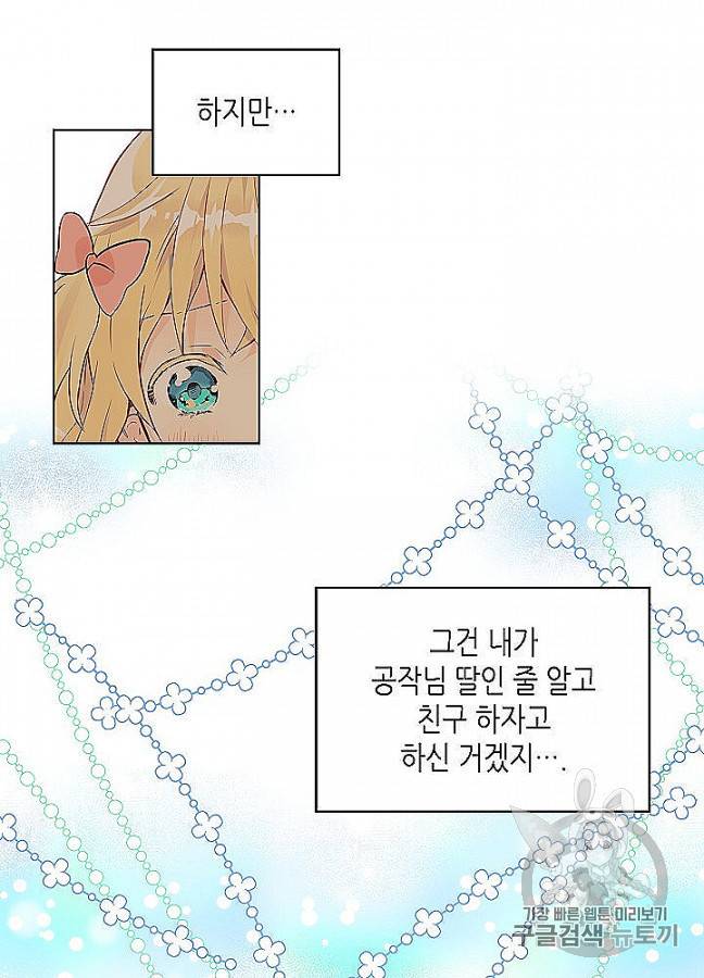 내가 딸이에요? 23화 24