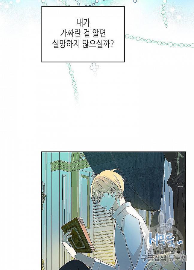 내가 딸이에요? 23화 25