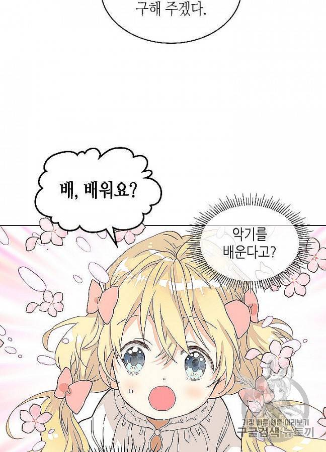 내가 딸이에요? 23화 29