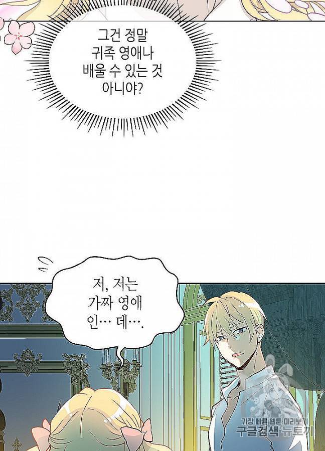 내가 딸이에요? 23화 30