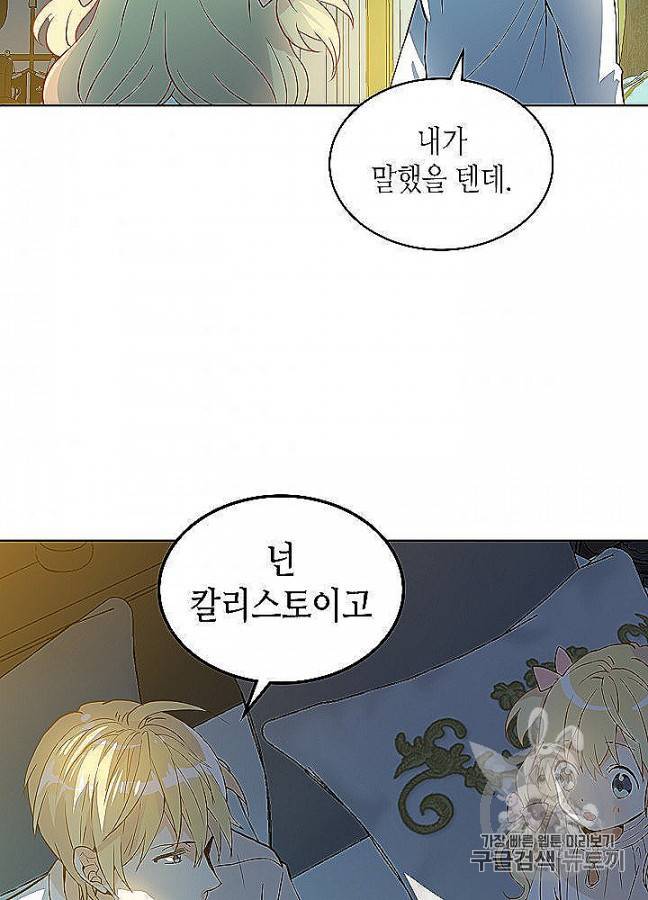 내가 딸이에요? 23화 31