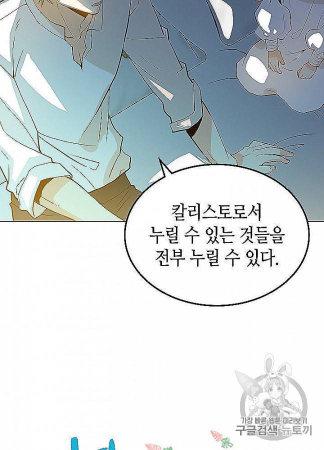 내가 딸이에요? 23화 32