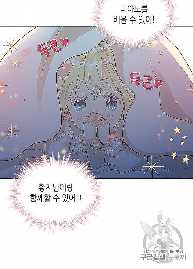 내가 딸이에요? 23화 36