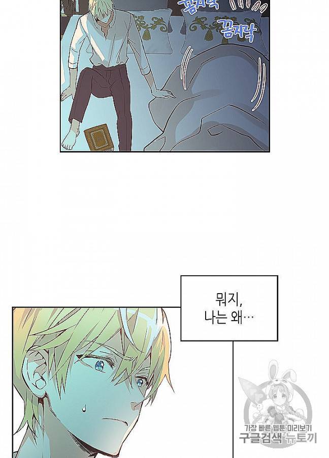 내가 딸이에요? 23화 38