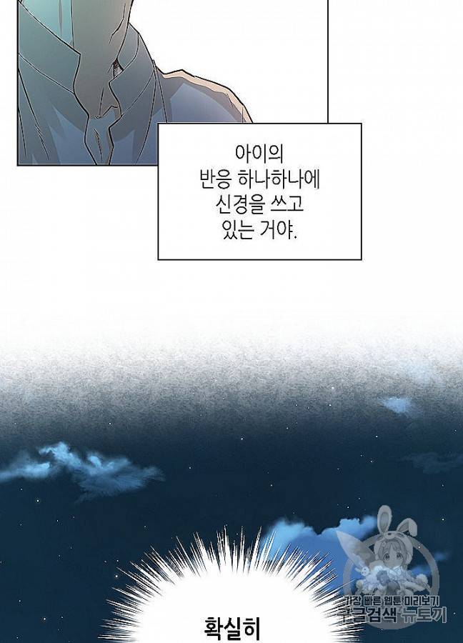 내가 딸이에요? 23화 39