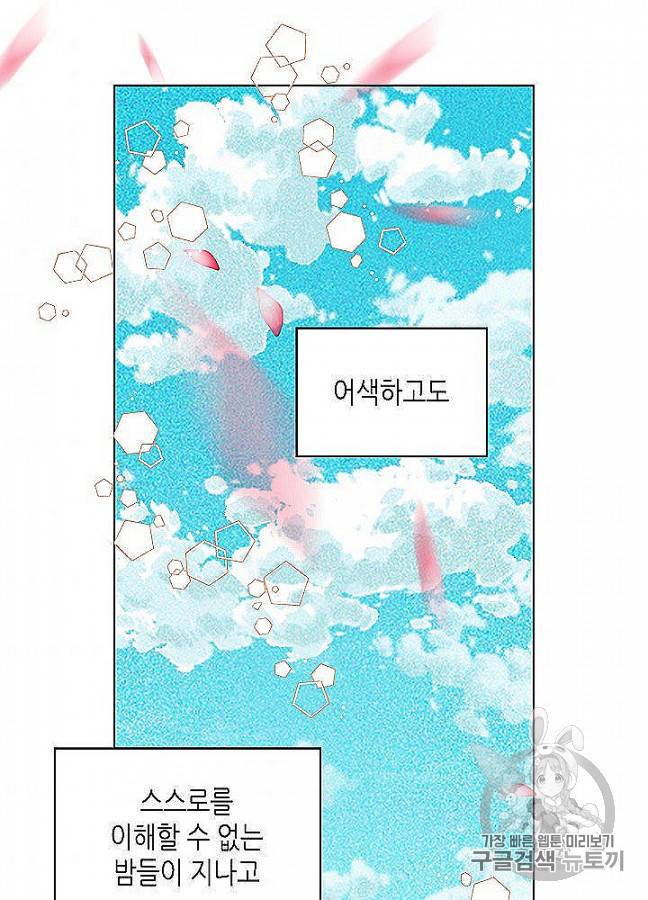 내가 딸이에요? 23화 42