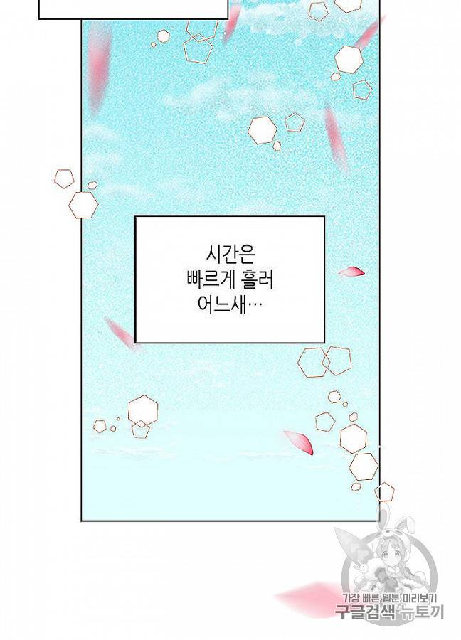 내가 딸이에요? 23화 43