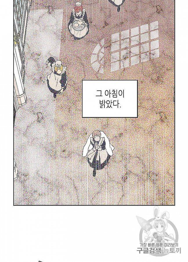 내가 딸이에요? 23화 45