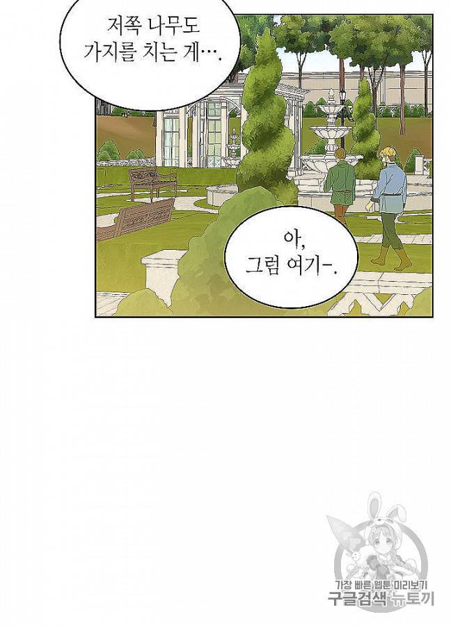 내가 딸이에요? 23화 47