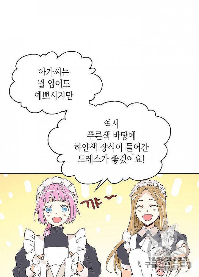 내가 딸이에요? 23화 48