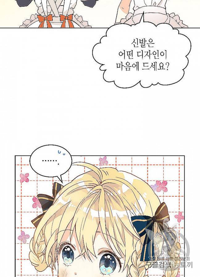 내가 딸이에요? 23화 49