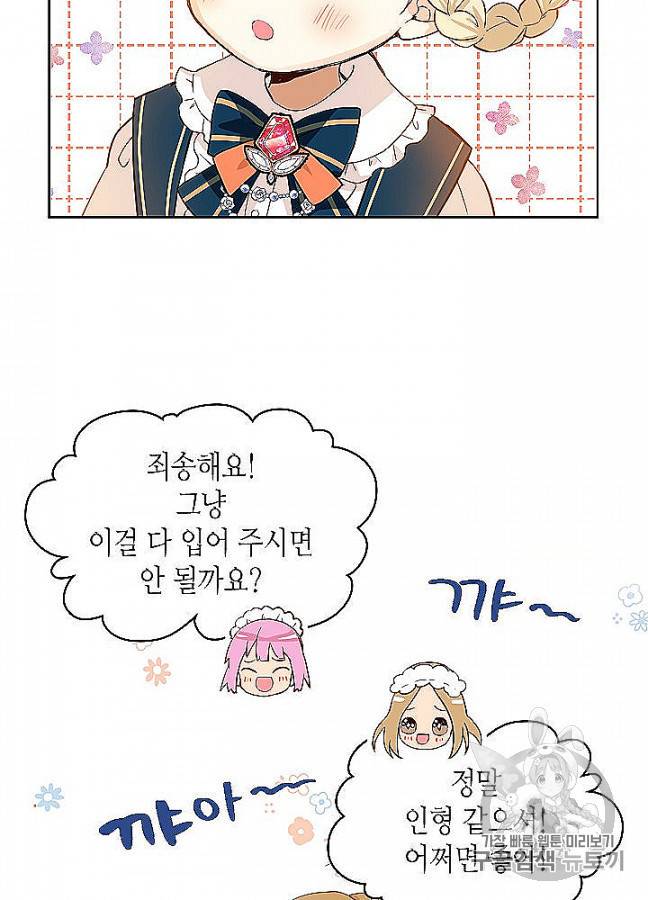 내가 딸이에요? 23화 50