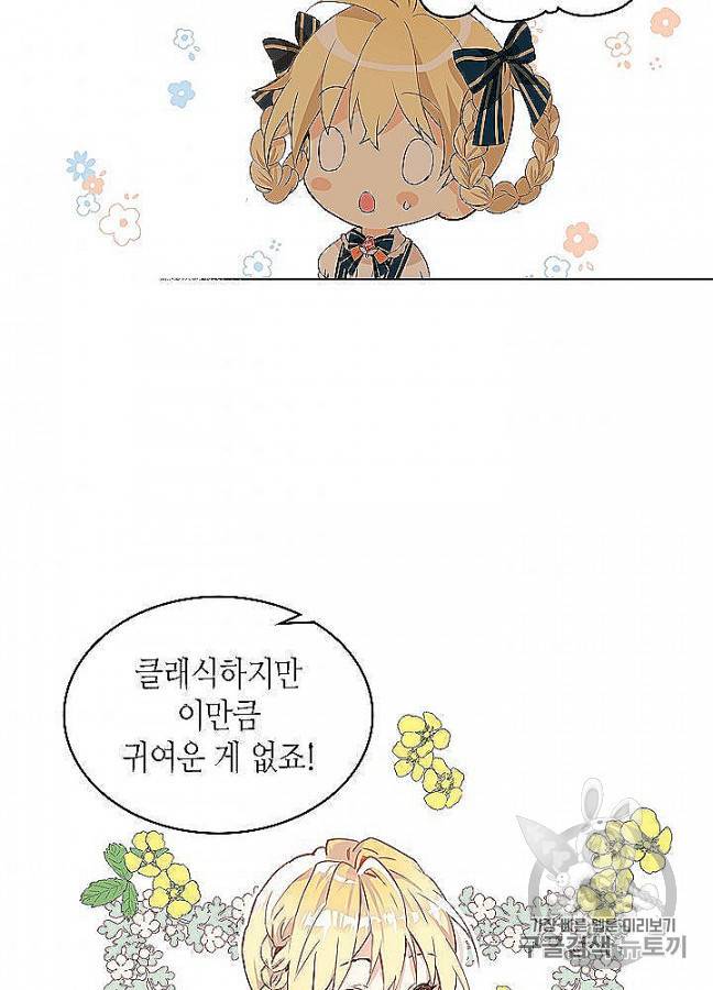 내가 딸이에요? 23화 51