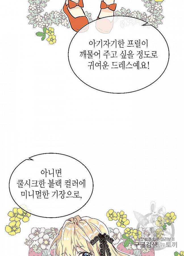 내가 딸이에요? 23화 53