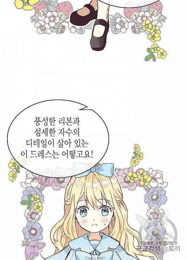내가 딸이에요? 23화 55