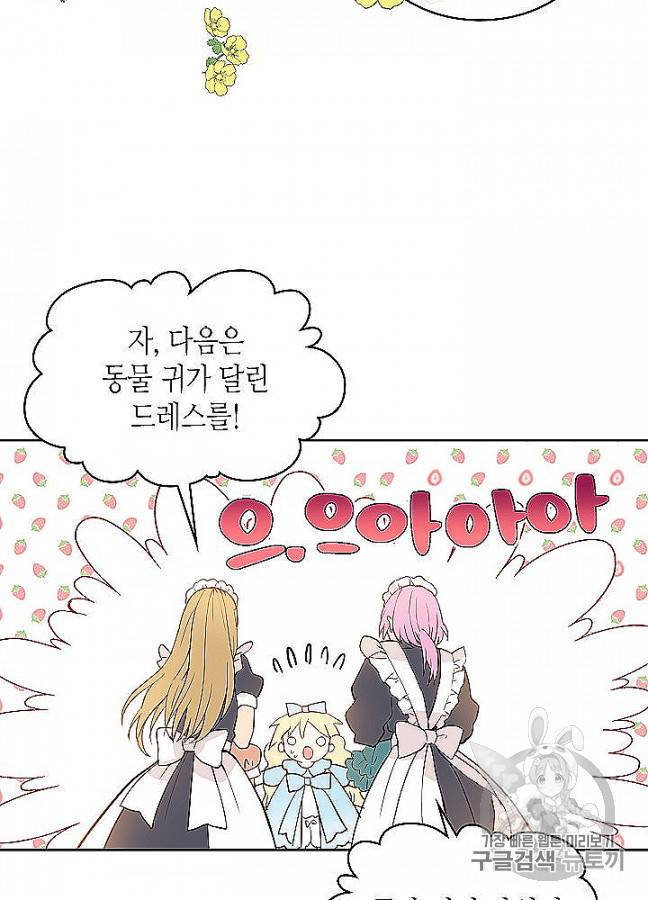 내가 딸이에요? 23화 57