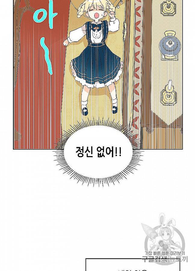 내가 딸이에요? 23화 60