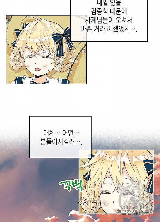 내가 딸이에요? 23화 61