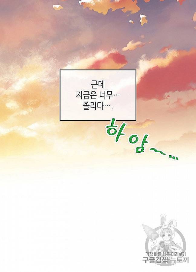 내가 딸이에요? 23화 62