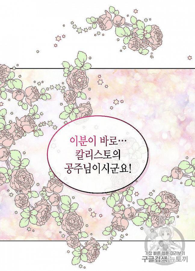 내가 딸이에요? 23화 68