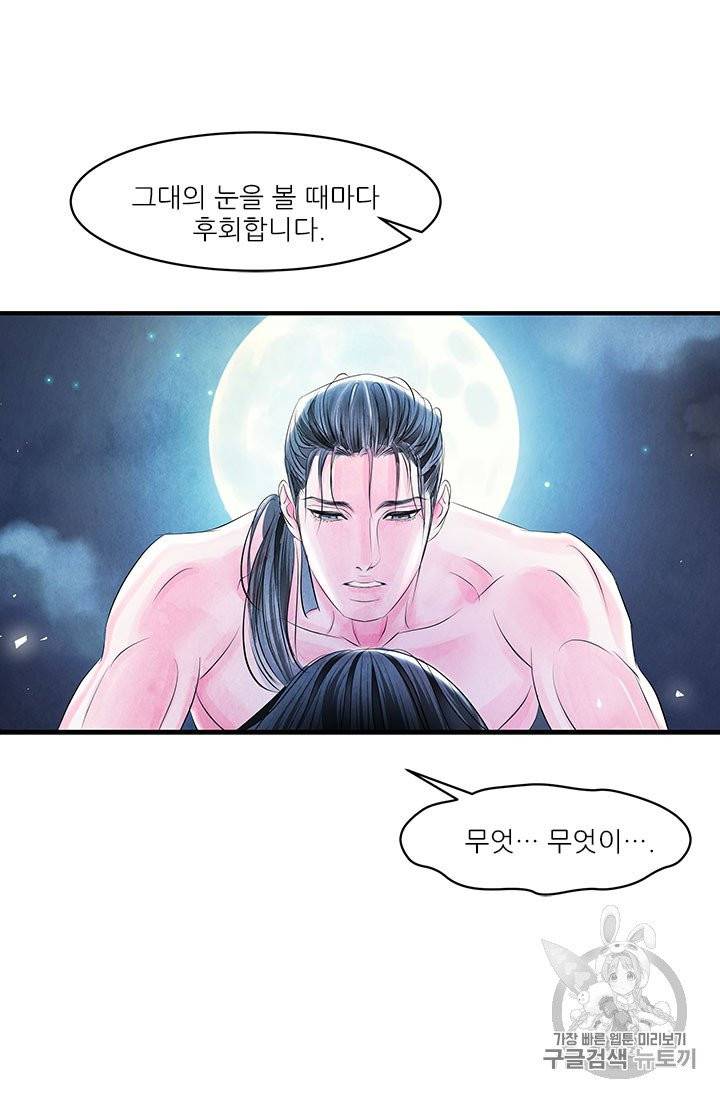 배덕의 밤 18화 4