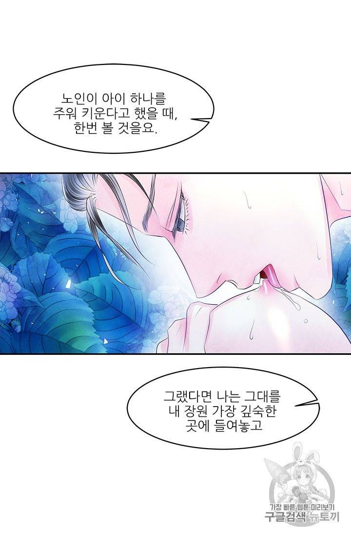 배덕의 밤 18화 5