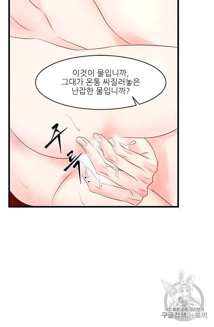 배덕의 밤 18화 29